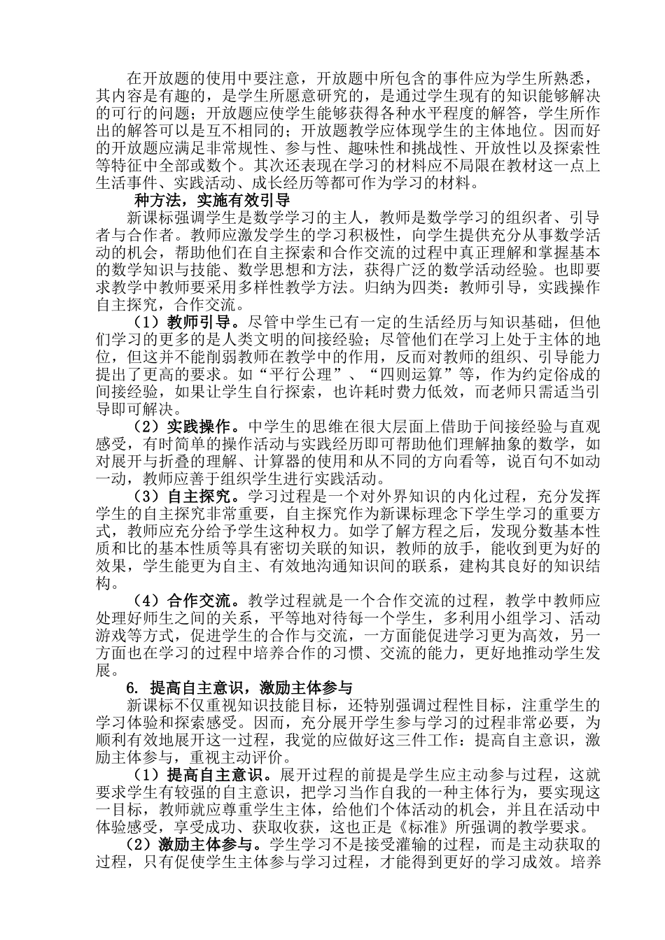 新课标高中数学教学策略探析20140509093918_244 _第3页