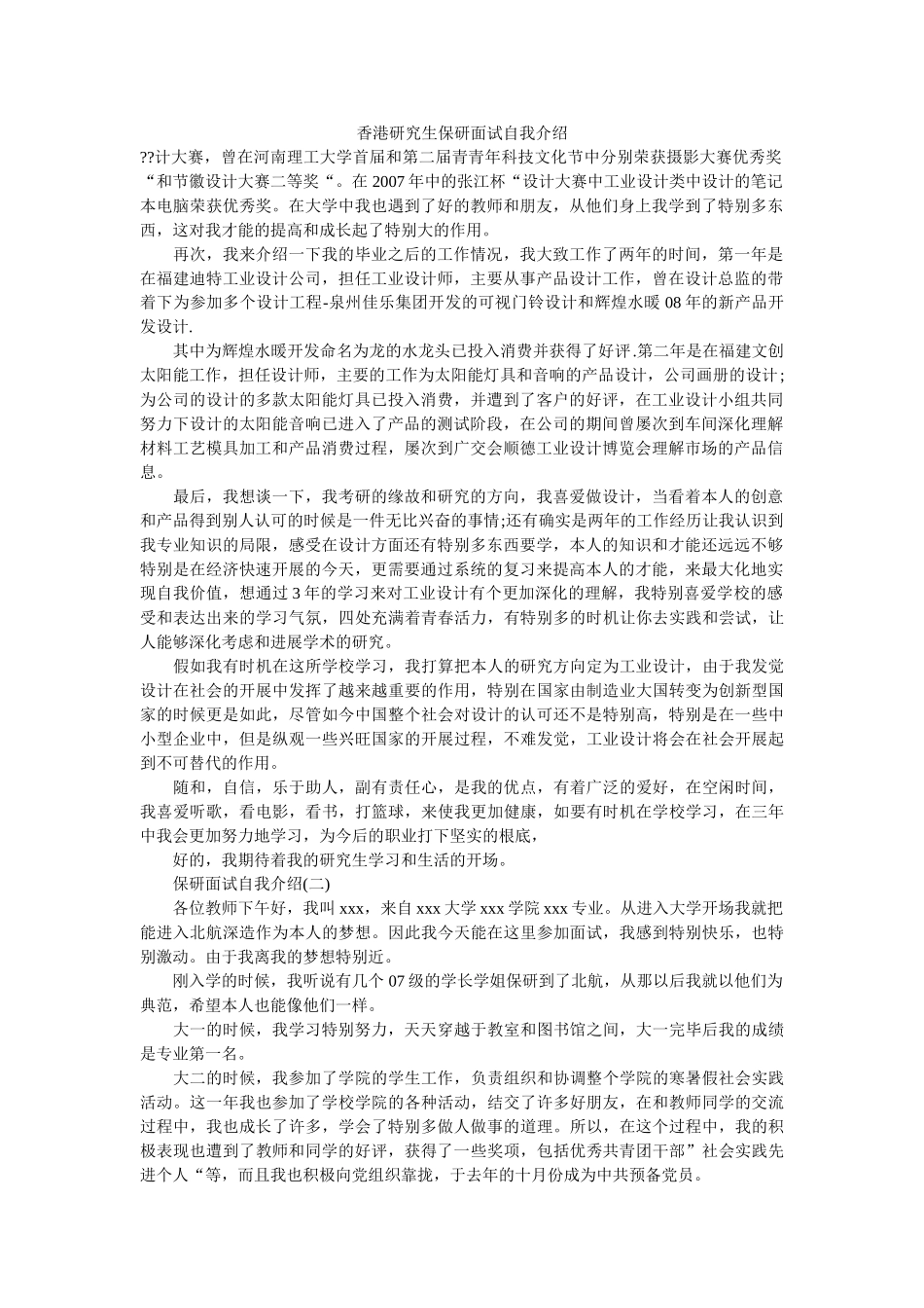 香港研究生保研面试自我介绍 _第1页