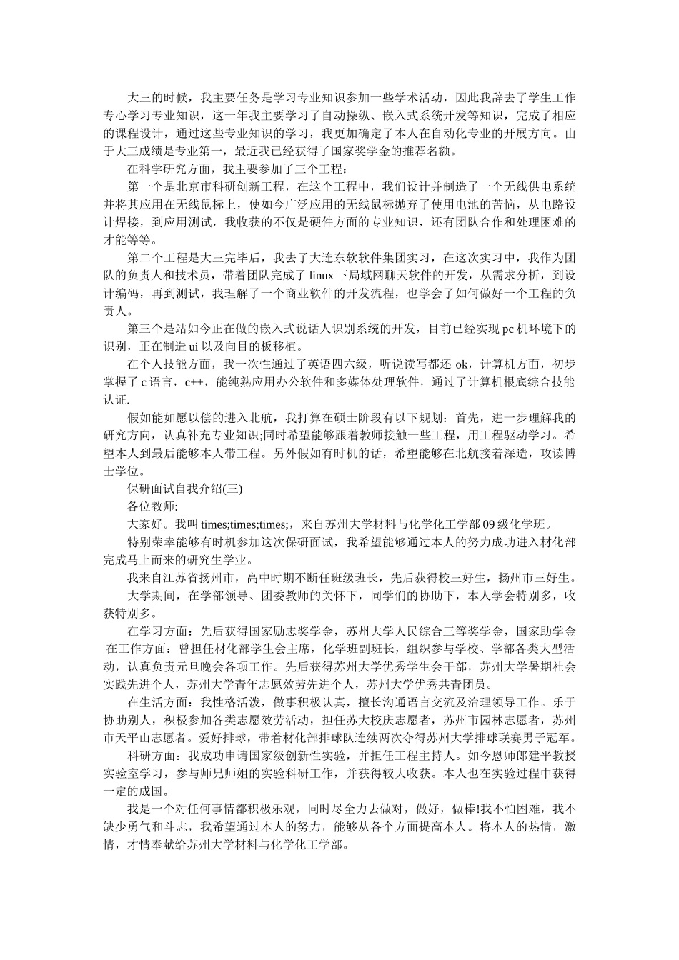 香港研究生保研面试自我介绍 _第2页