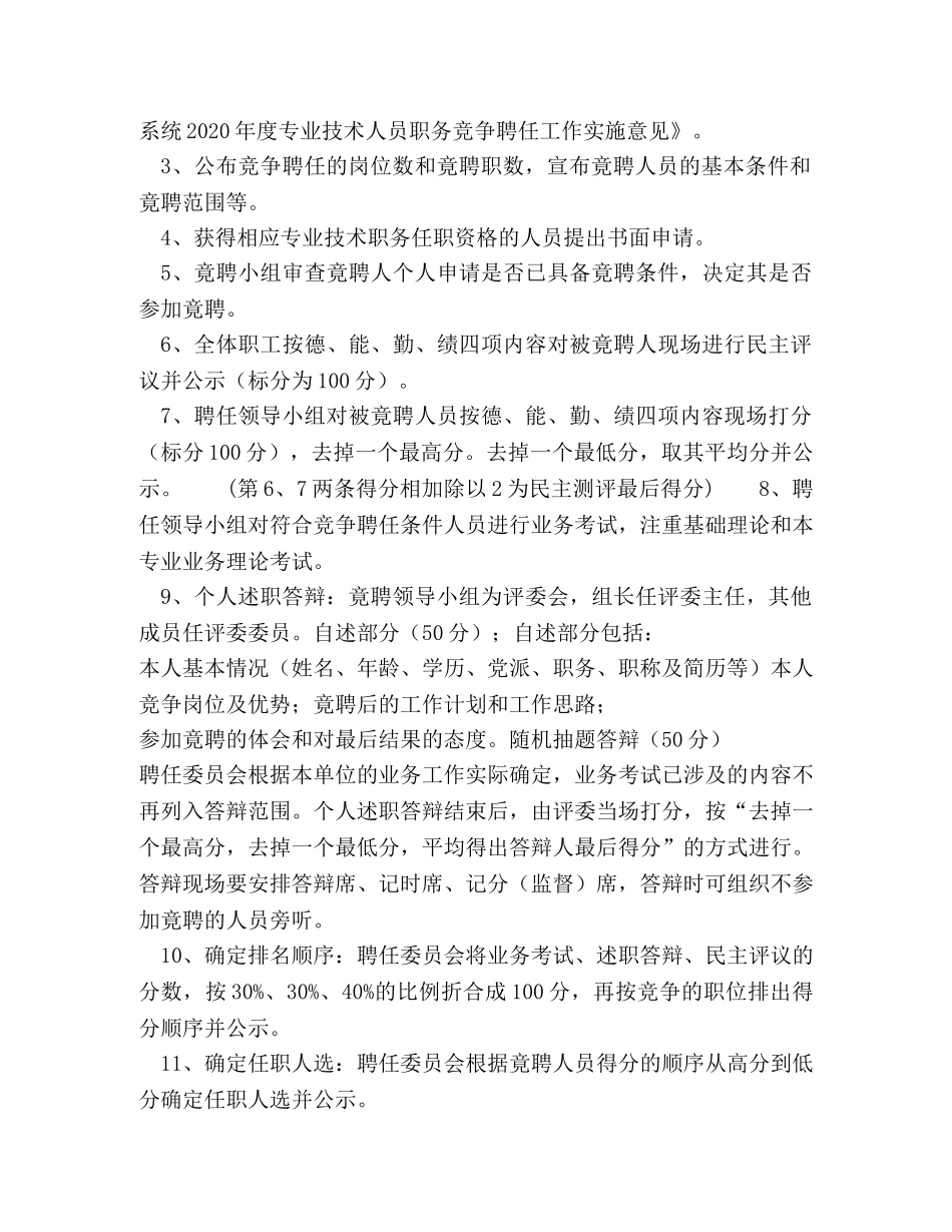 医院中级技术人员竞争聘任技术职务实施方案 _第2页