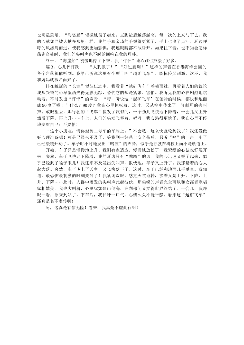 写心儿怦怦跳的作文范文3篇 _第2页