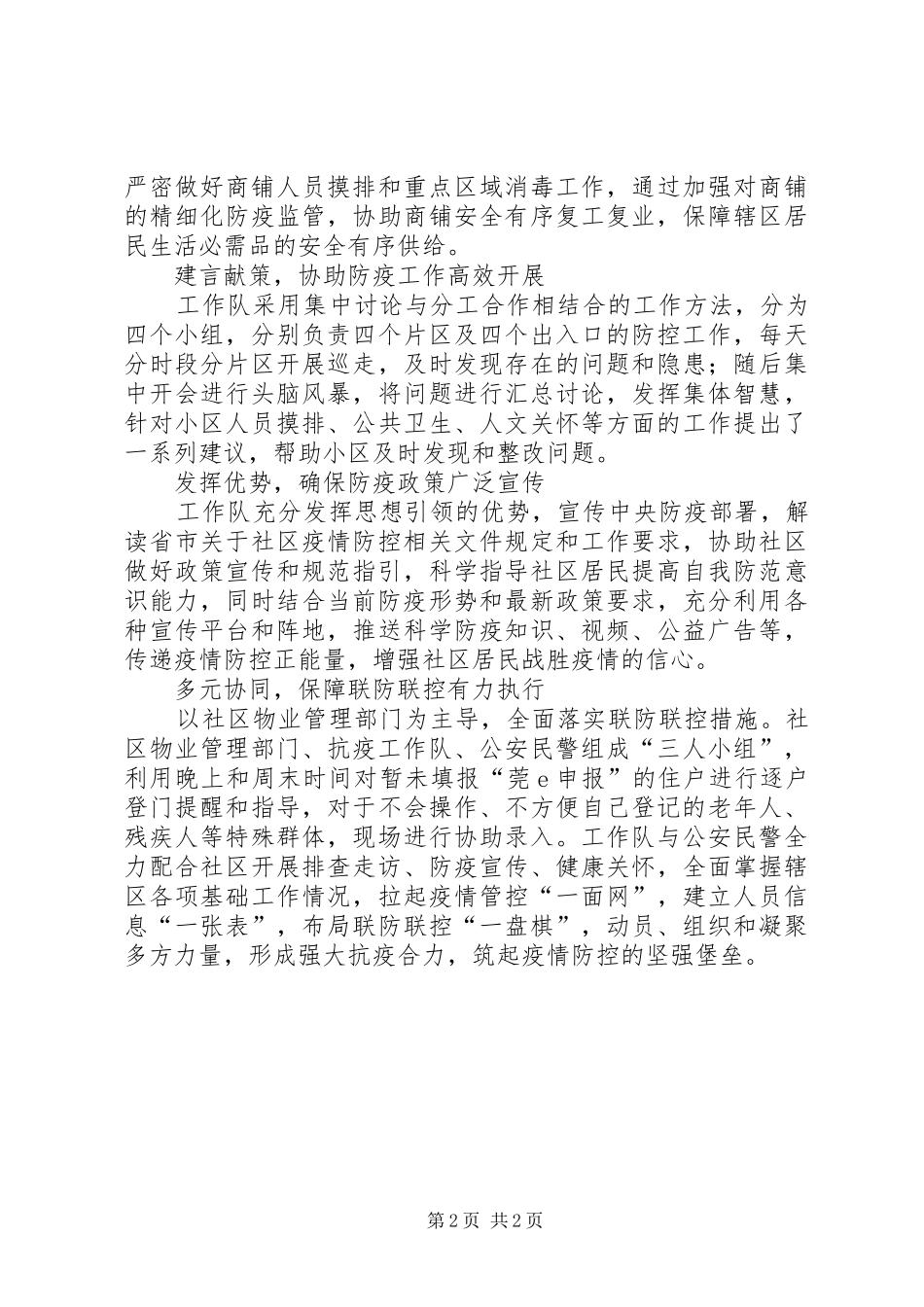 抗击疫情工作队工作总结_第2页