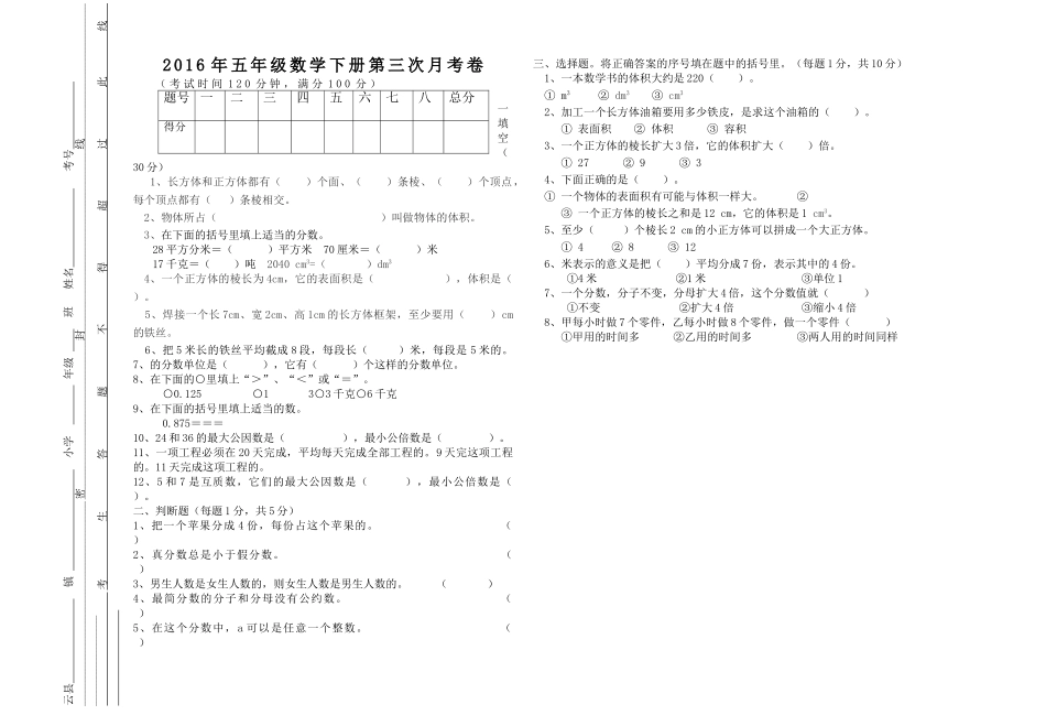 五年级数学下册第三次月考试卷2人教版 _第1页