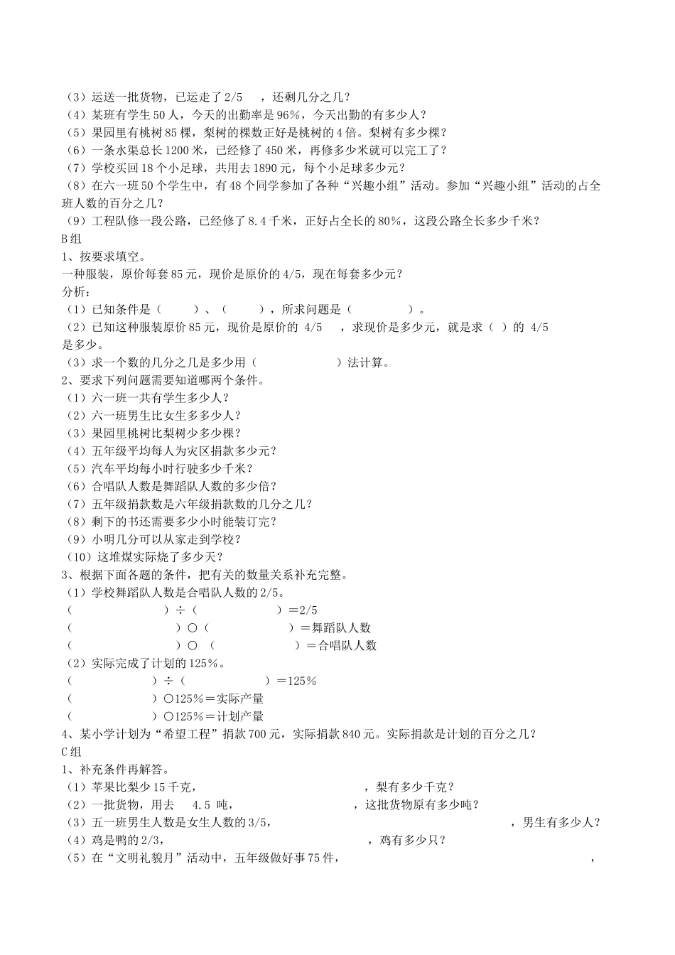 小学数学应用题学法指导及分类练习苏教版 _第2页