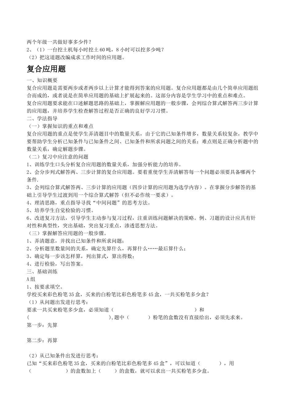 小学数学应用题学法指导及分类练习苏教版 _第3页