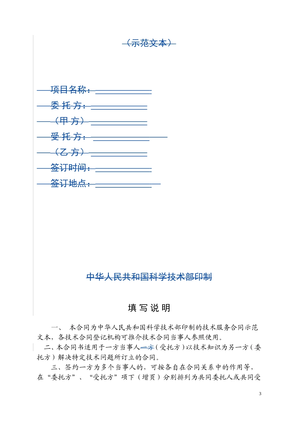 公司技术服务合同范本(DOC8页)_第3页