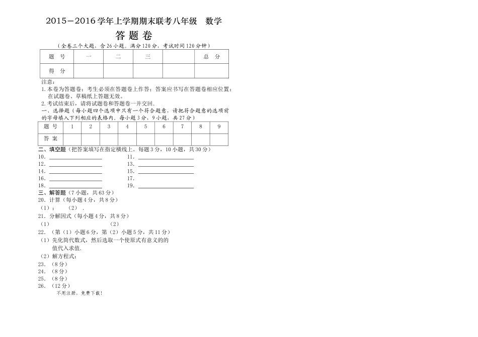 腾冲市上学期八年级数学期末联考试卷及答案3 _第1页
