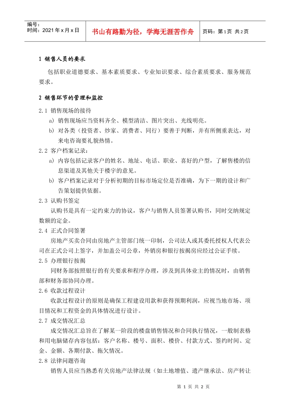 PSG401销售过程管理要点_第1页