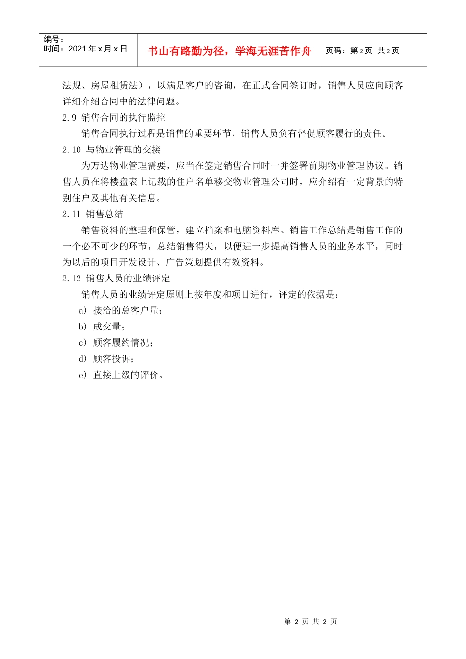 PSG401销售过程管理要点_第2页