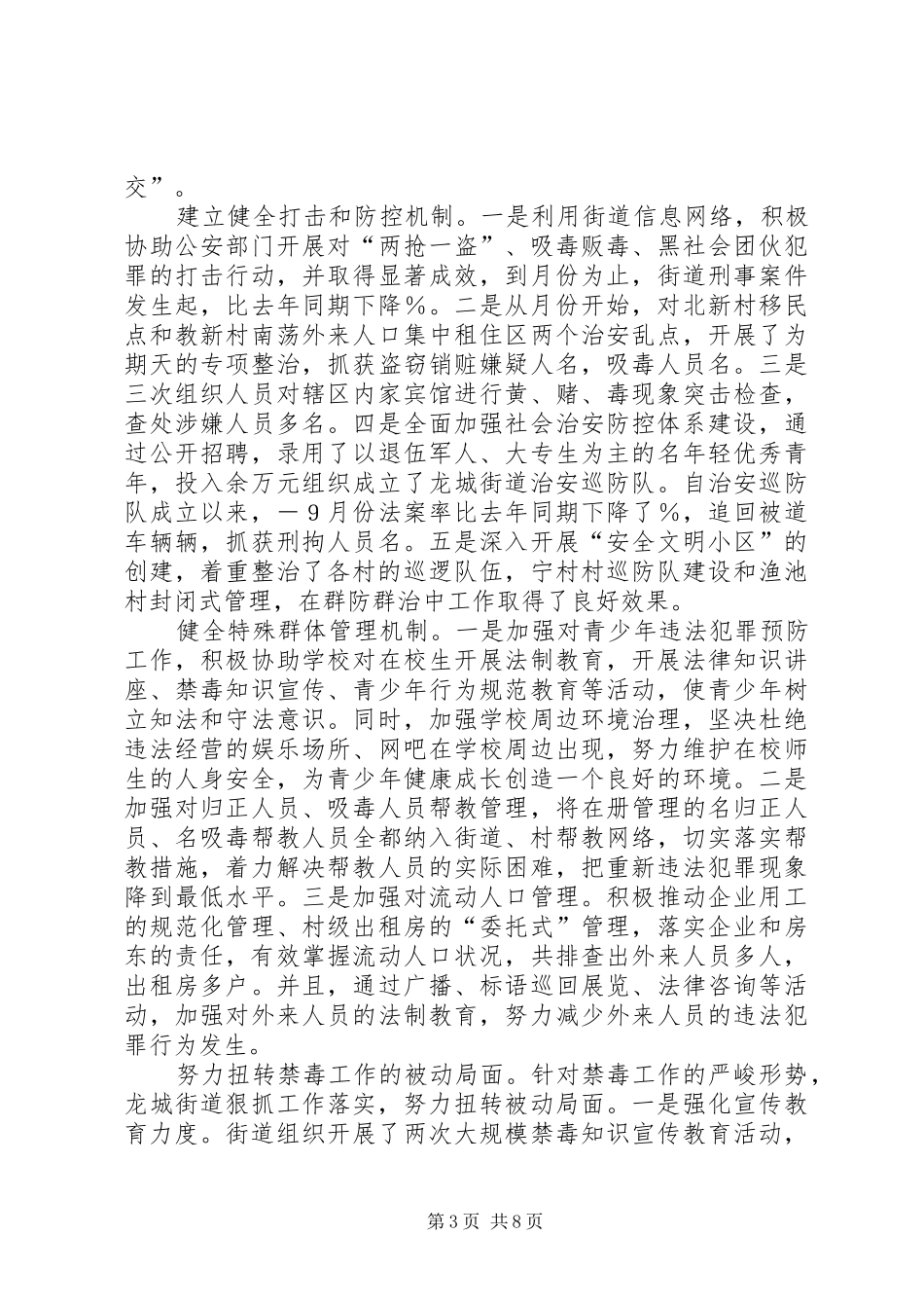 平安海滨”创建工作总结_第3页