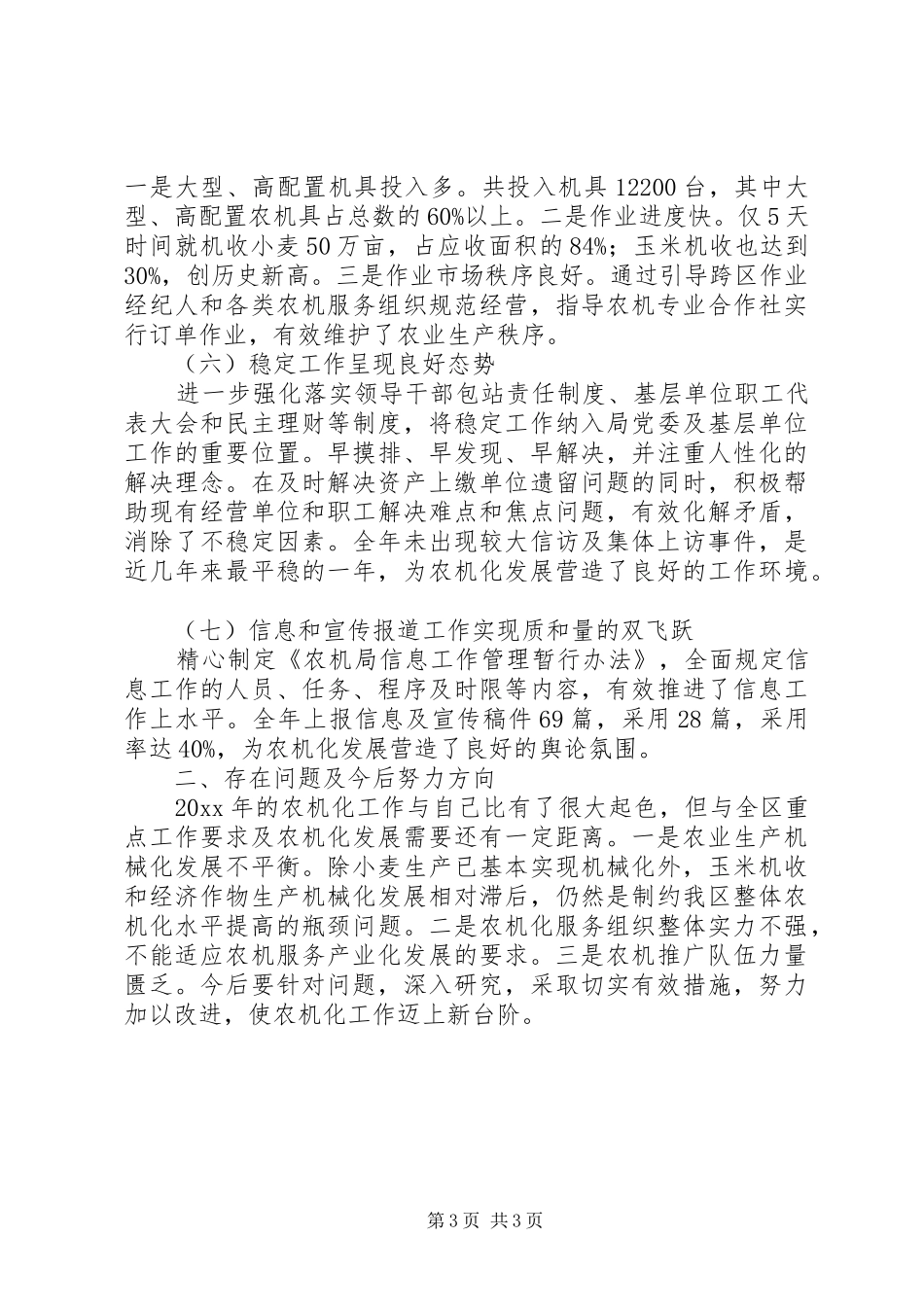 区农机局年终的工作总结_第3页