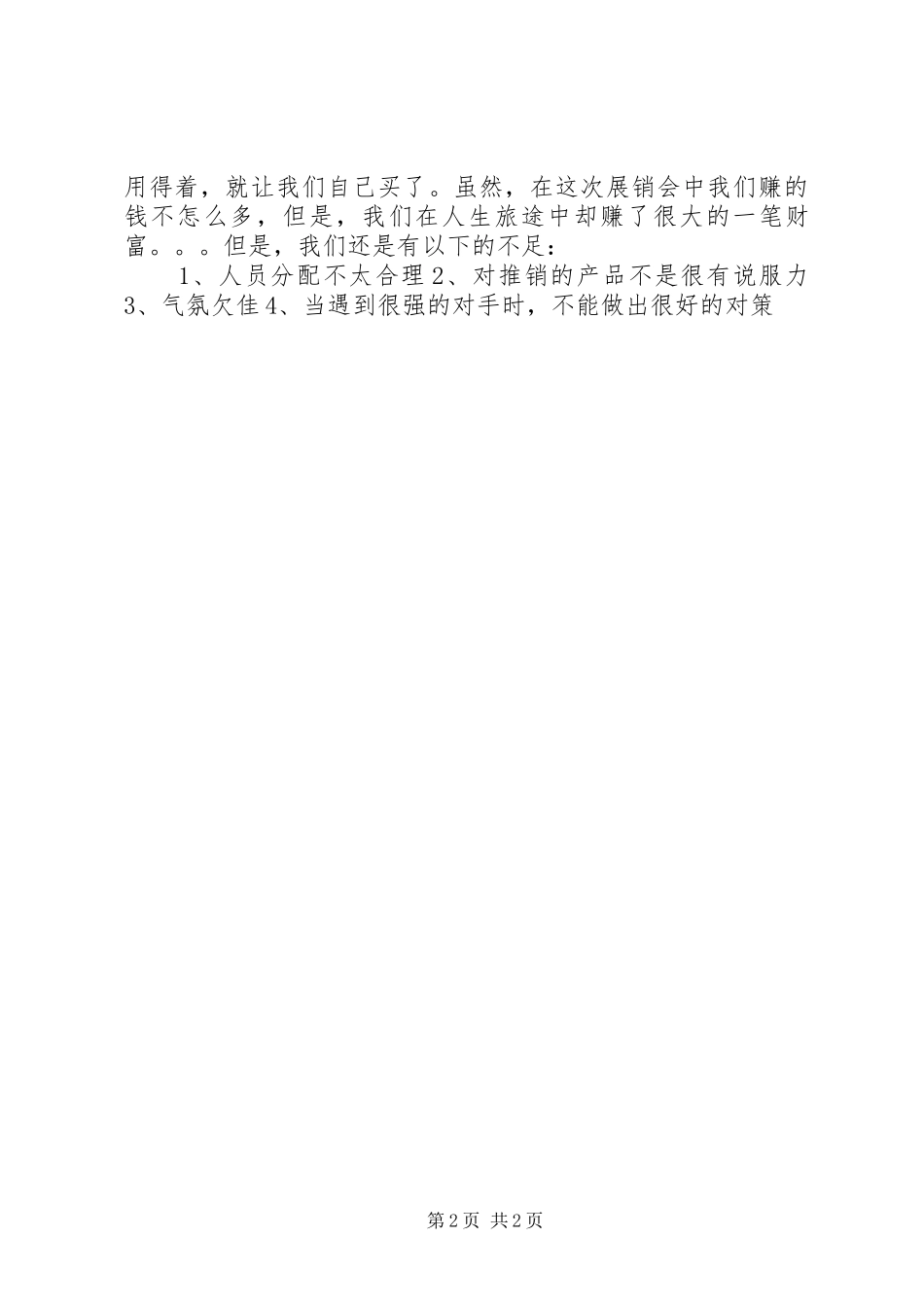 商品协会展销会总结_第2页