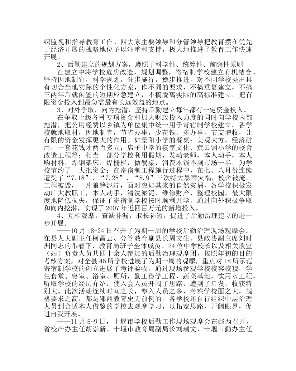 学校后勤范文学校后勤管理经验材料彰显服务育人宗旨　创办师生满意后勤 _第2页