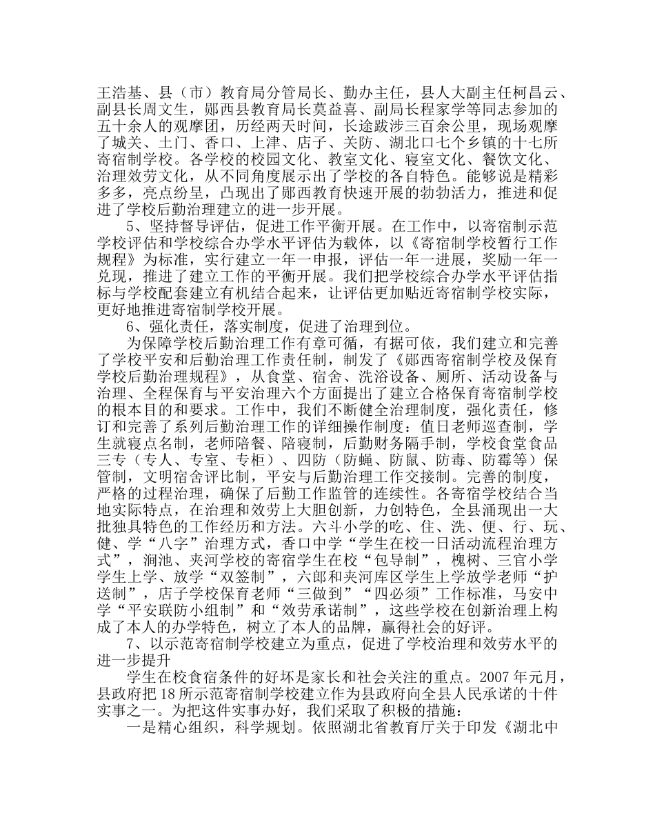 学校后勤范文学校后勤管理经验材料彰显服务育人宗旨　创办师生满意后勤 _第3页