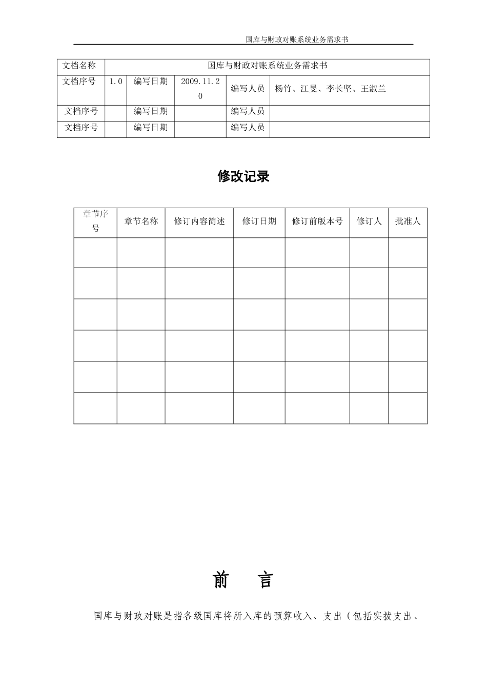 国库与财政对账系统业务管理知识需求书_第2页