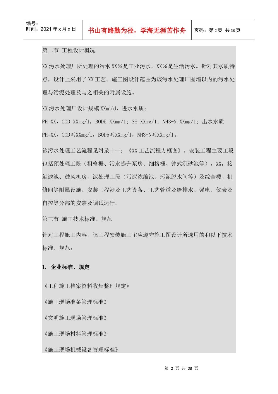 xx污水处理厂安装施工方案_第2页