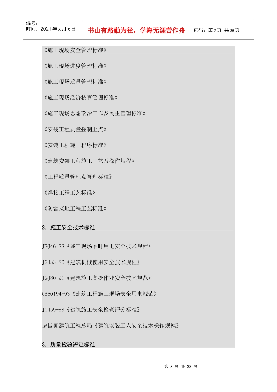 xx污水处理厂安装施工方案_第3页