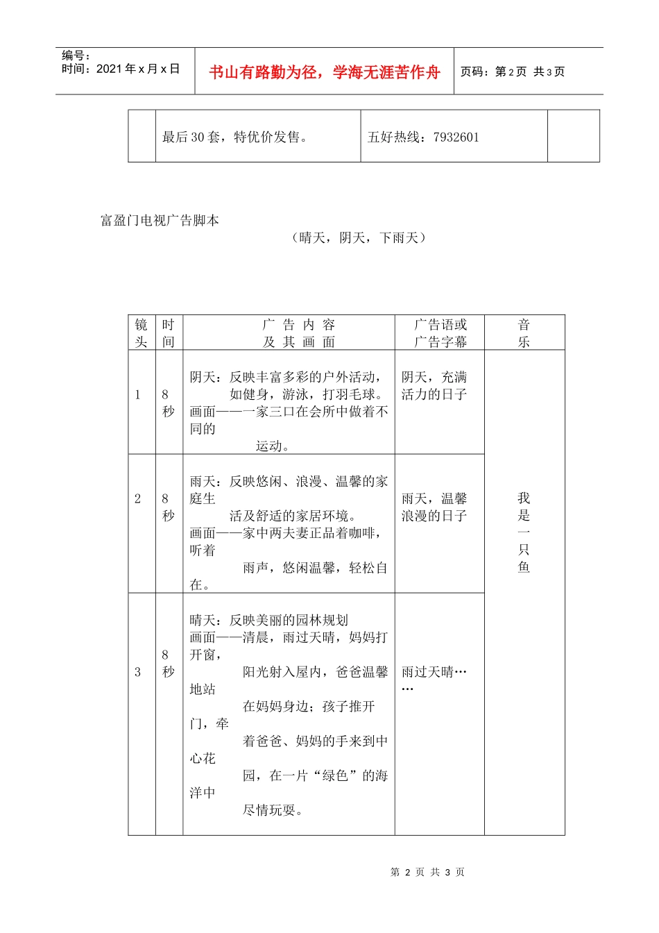 富瑰园电视广告脚本_第2页