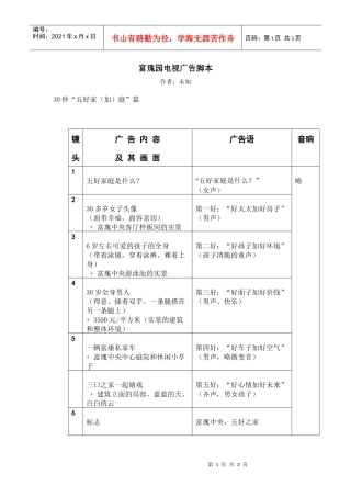 富瑰园电视广告脚本