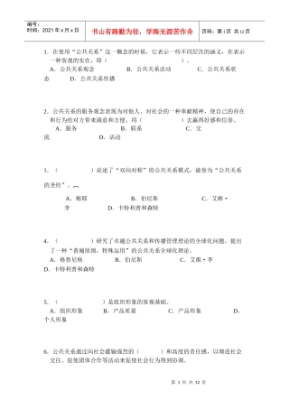 公共关系选择题