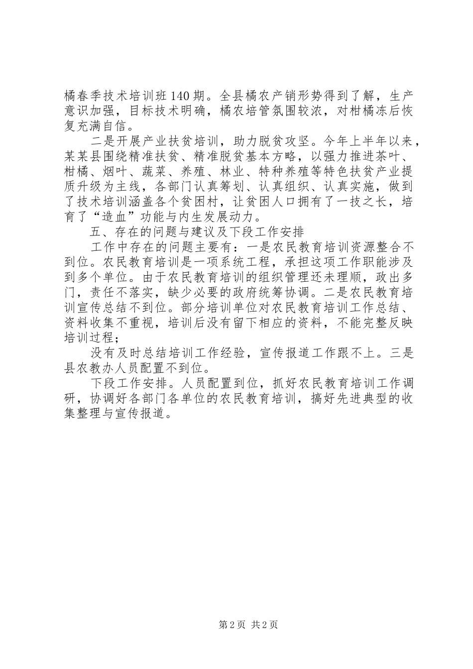 农民教育培训工作总结_第2页