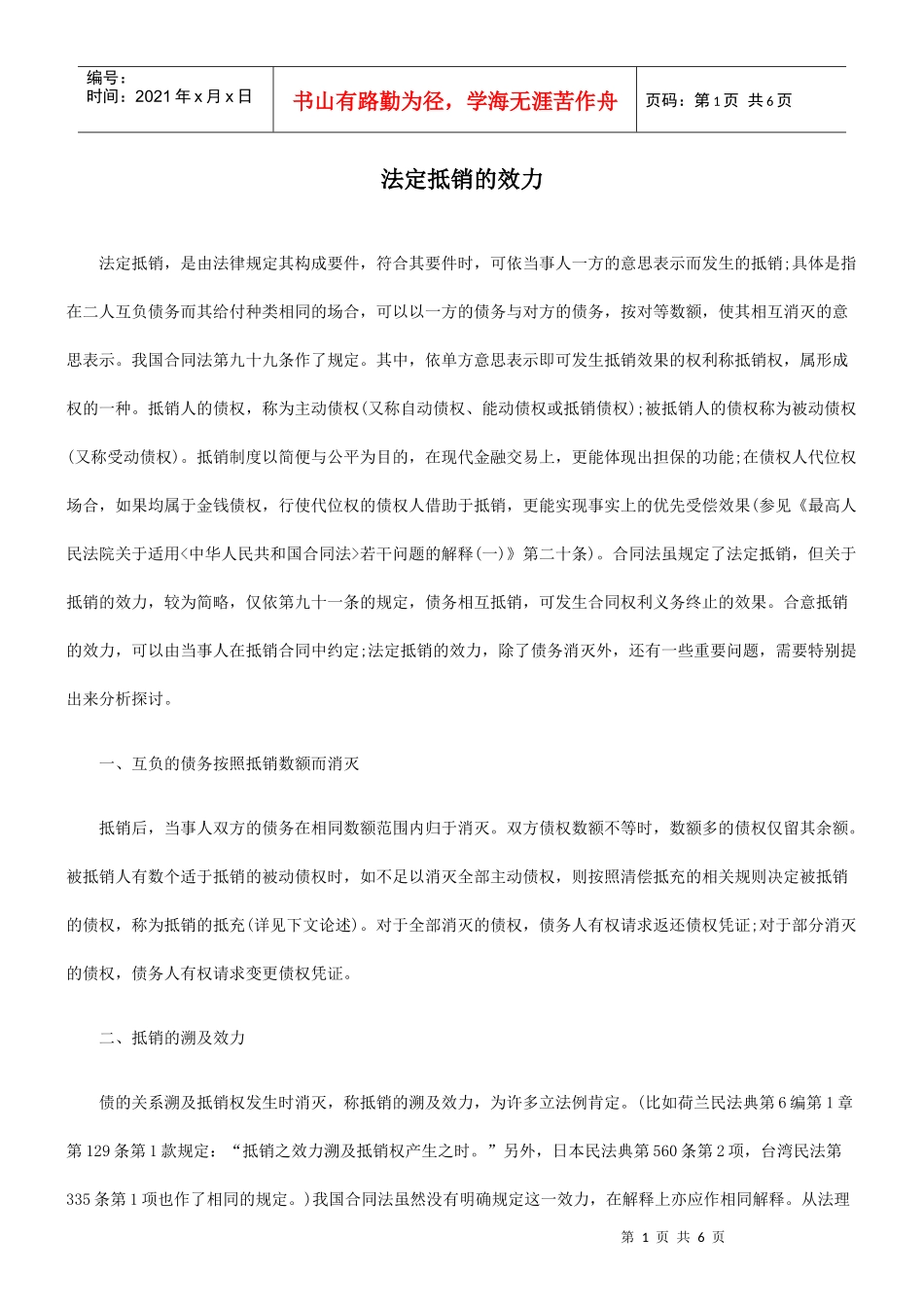 力效的销抵定法_第1页