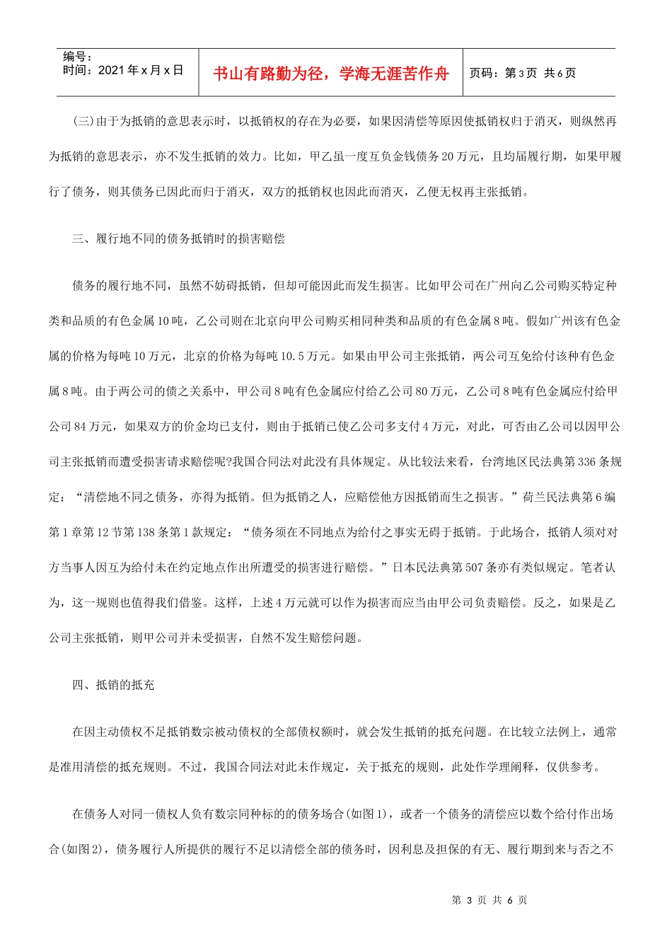 力效的销抵定法_第3页