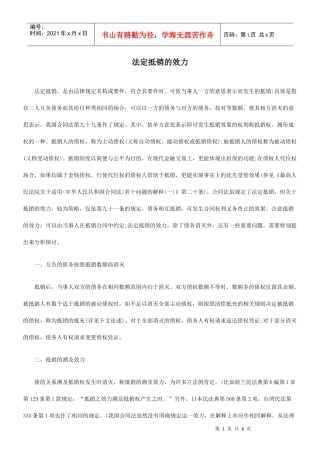 力效的销抵定法