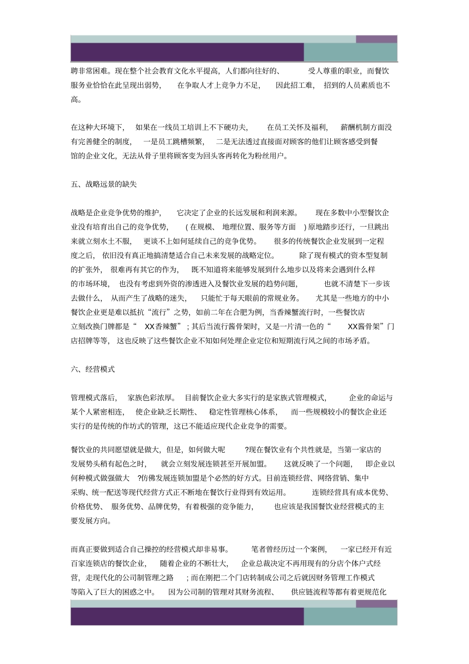 传统餐饮业的七宗问题_第3页