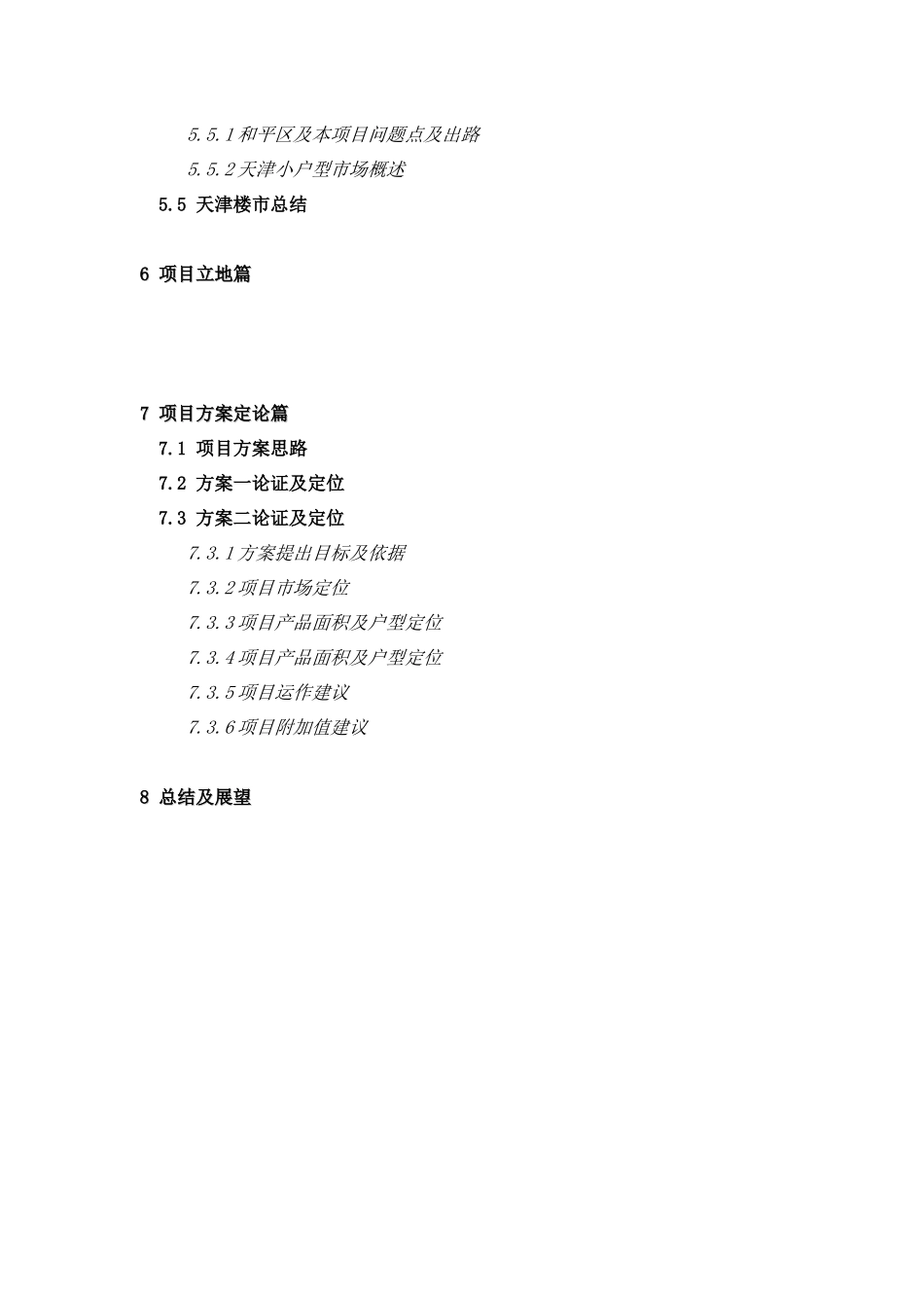 天津某大街高层公寓项目市场分析报告_第3页