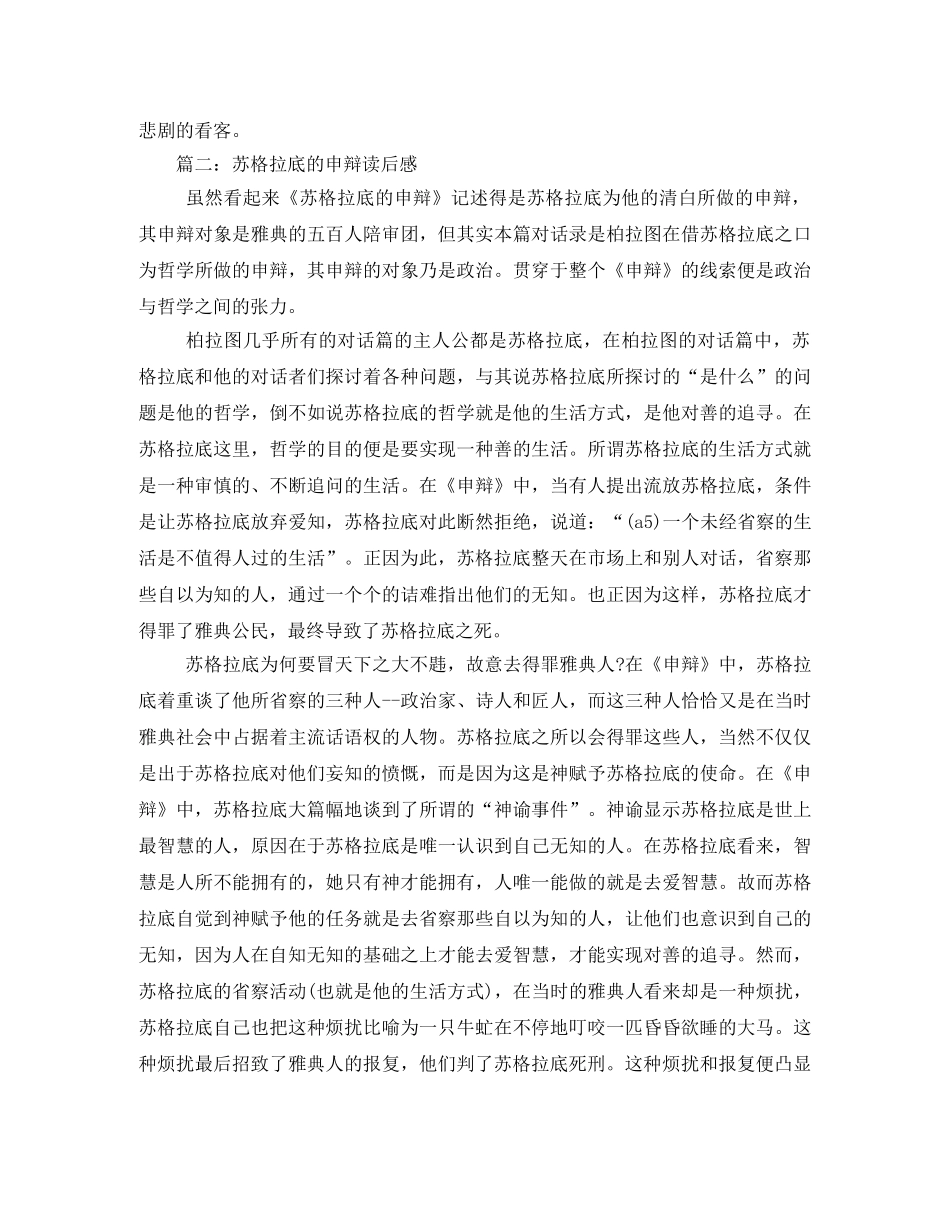 苏格拉底之死读后感 _第2页