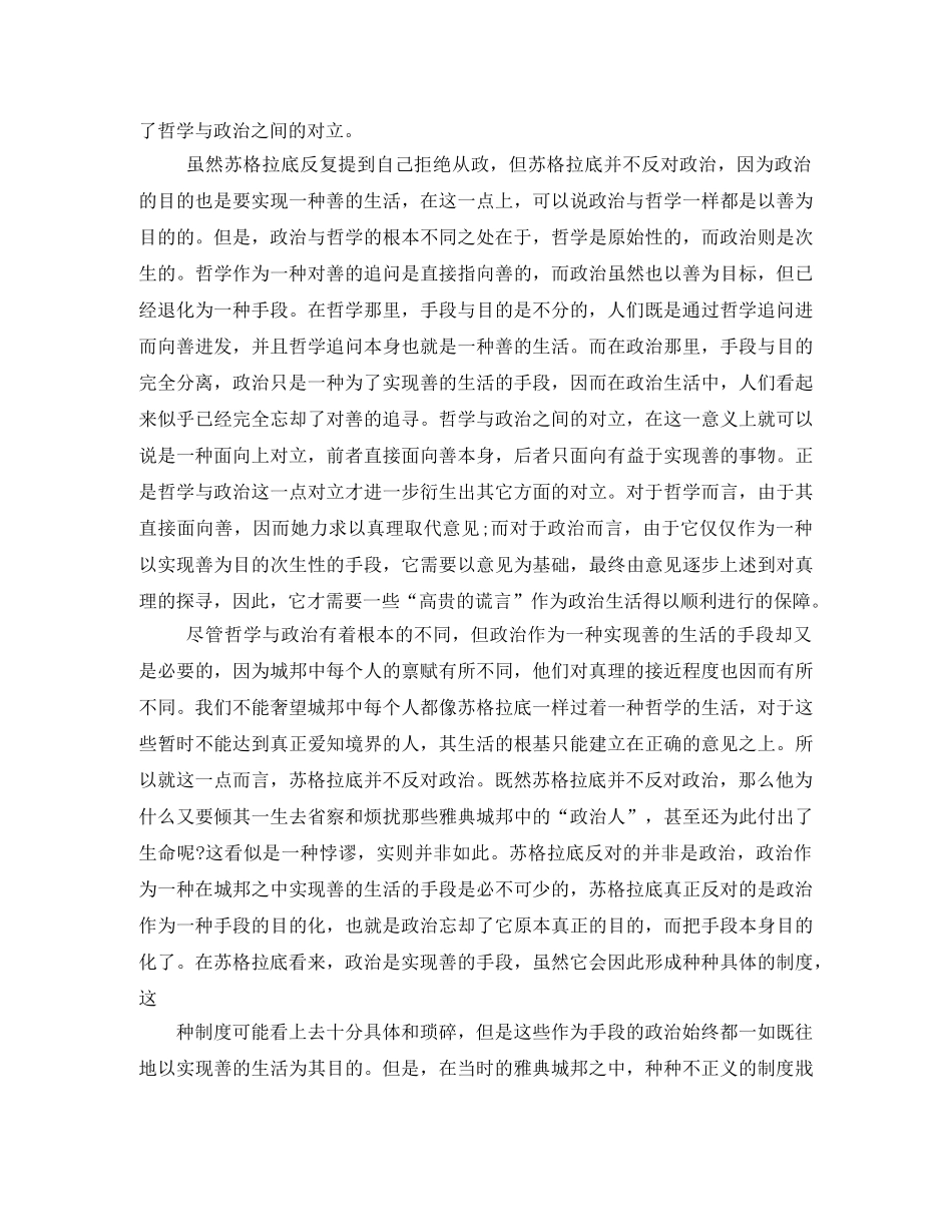 苏格拉底之死读后感 _第3页