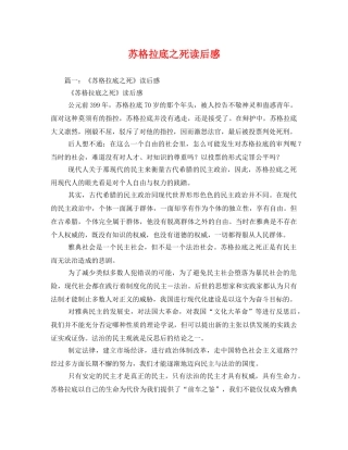 苏格拉底之死读后感 