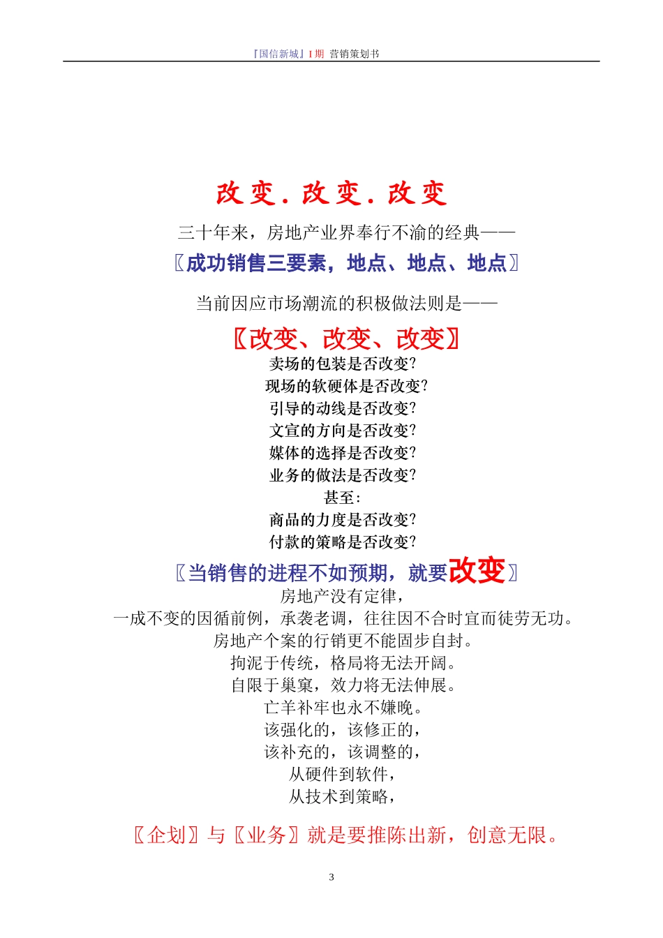 国信新城I期营销策划书_第3页