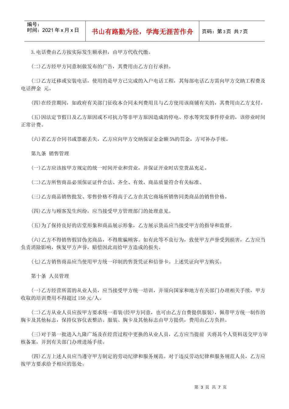 商铺合作经营协议_第3页