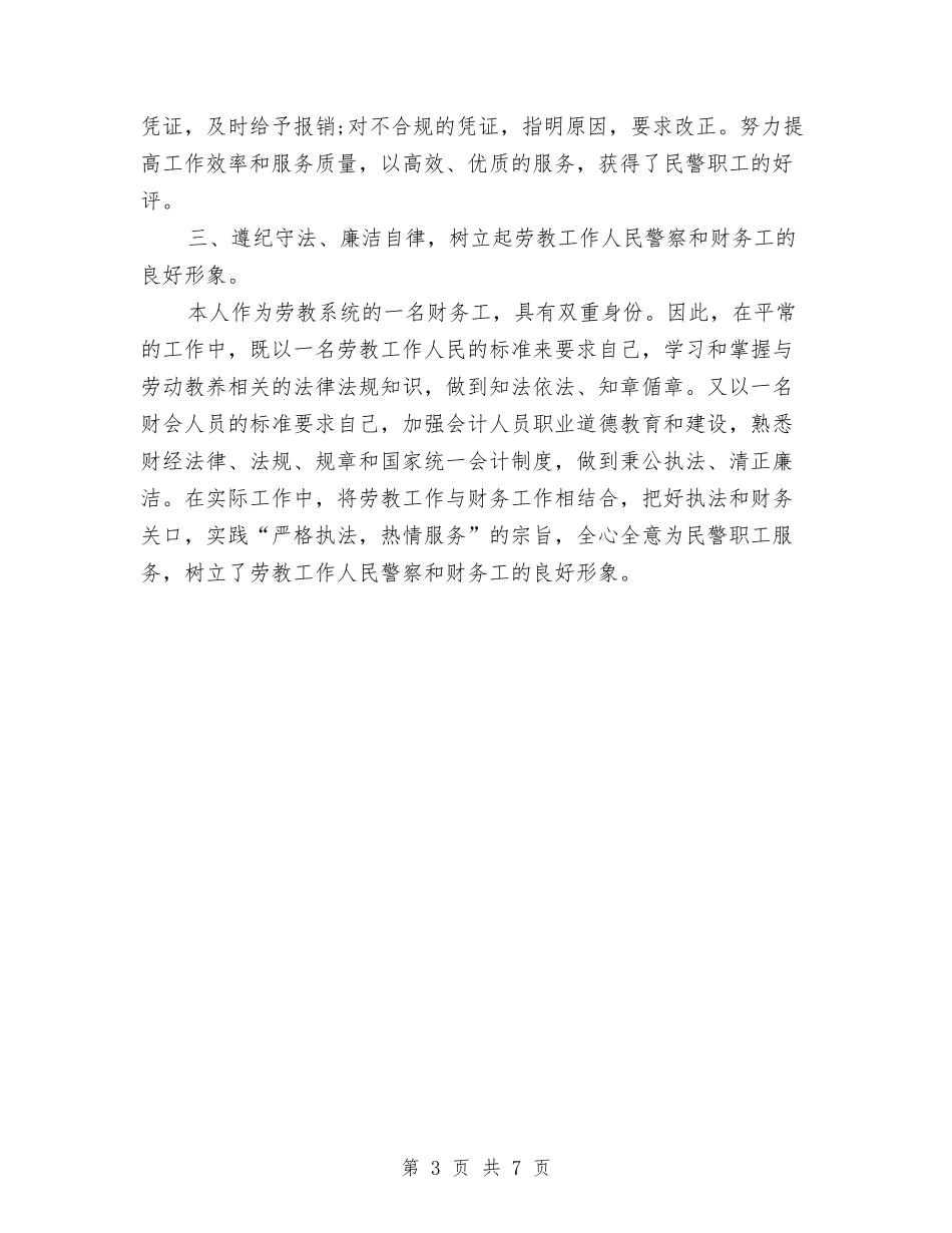 2024年6月财务工作总结7与2024年6月财政局工作计划汇编_第3页