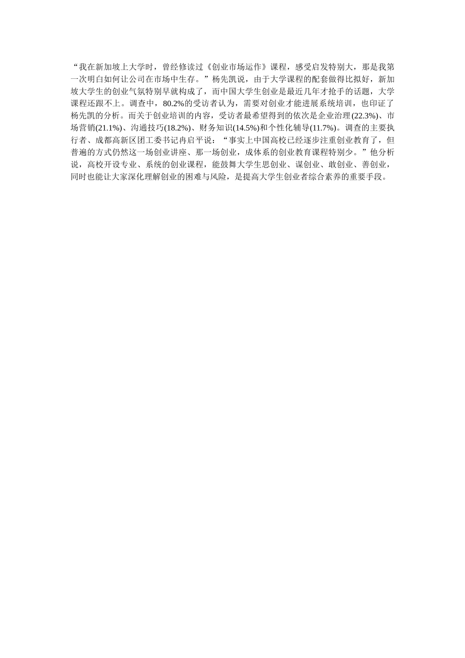 下半年关于中国在校大学生健康状况调查报告 _第2页