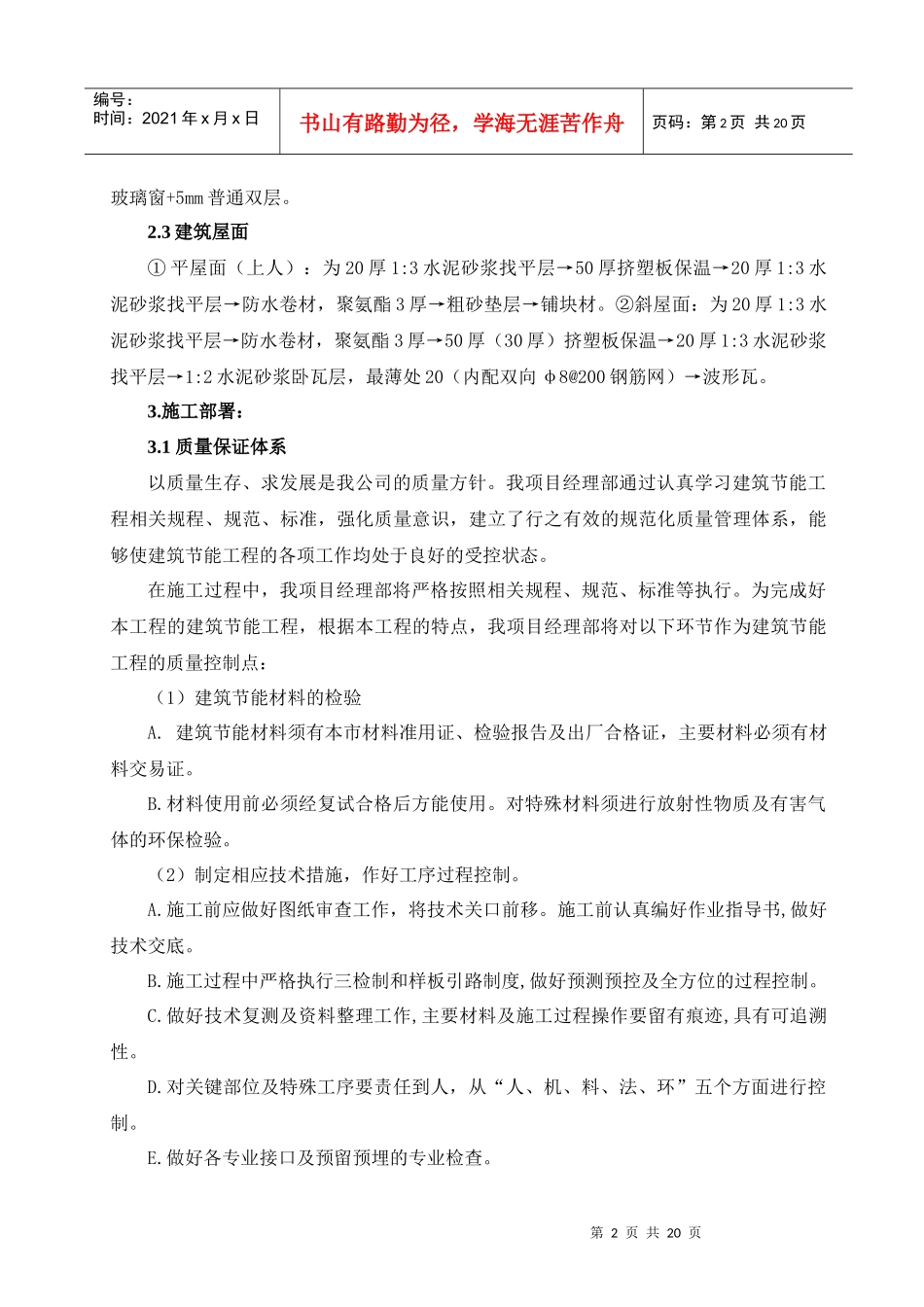 abfooh墙体、门窗、屋面节能施工方案_第2页
