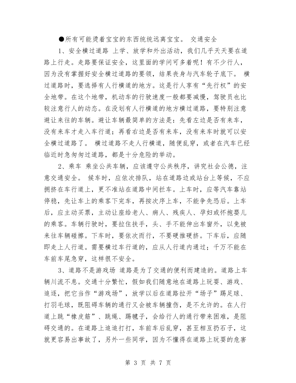 2017年幼儿园第一学期安全教育计划范文与2017年幼儿园第一学期教科研工作计划范文汇编_第3页