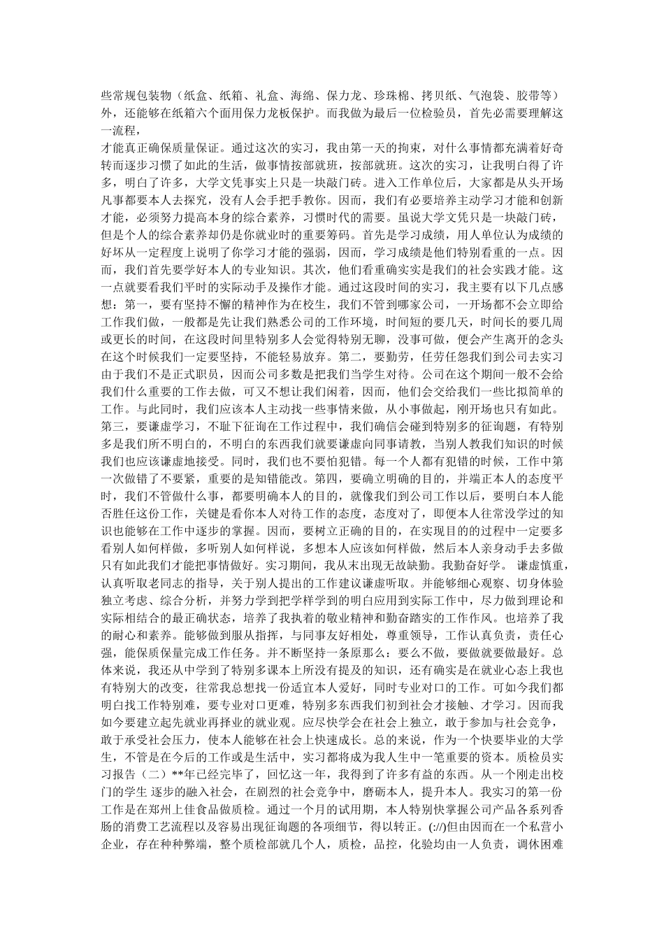 药厂质ۥ检员实习总结精选 _第2页