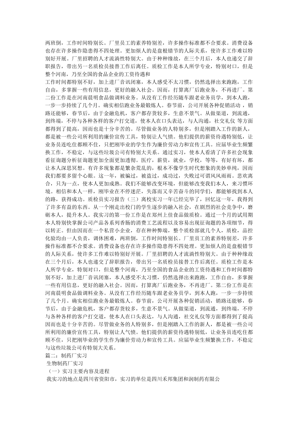 药厂质ۥ检员实习总结精选 _第3页