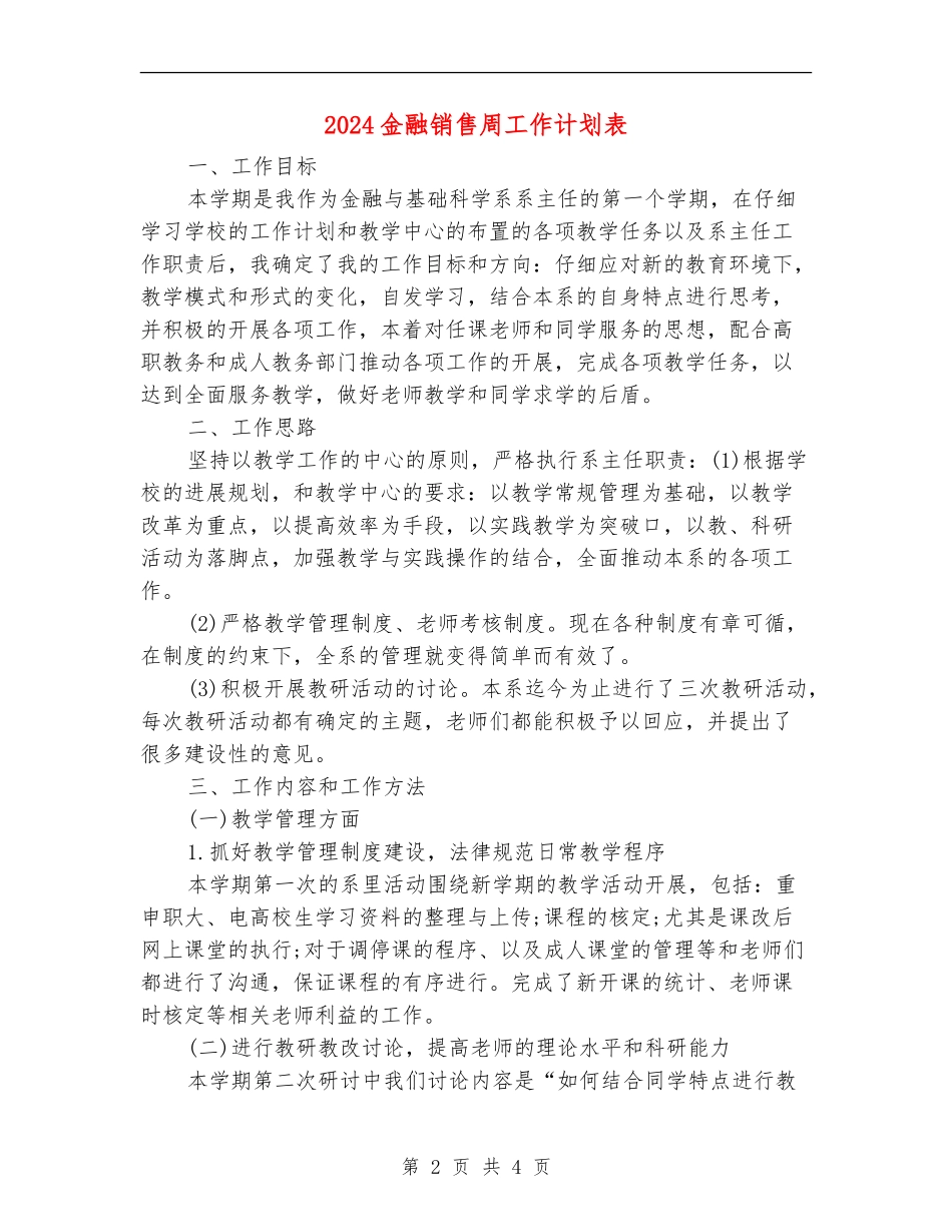 2024金融销售周工作计划表_第2页