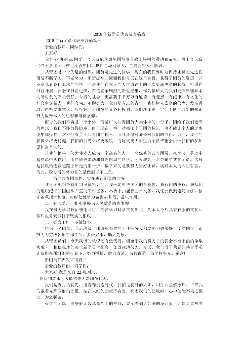 新团员代表发言稿篇 _第1页