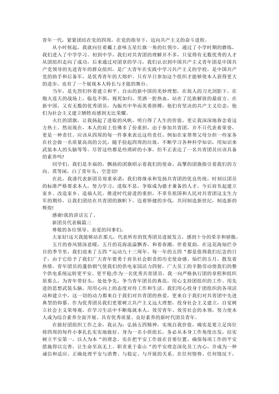 新团员代表发言稿篇 _第2页