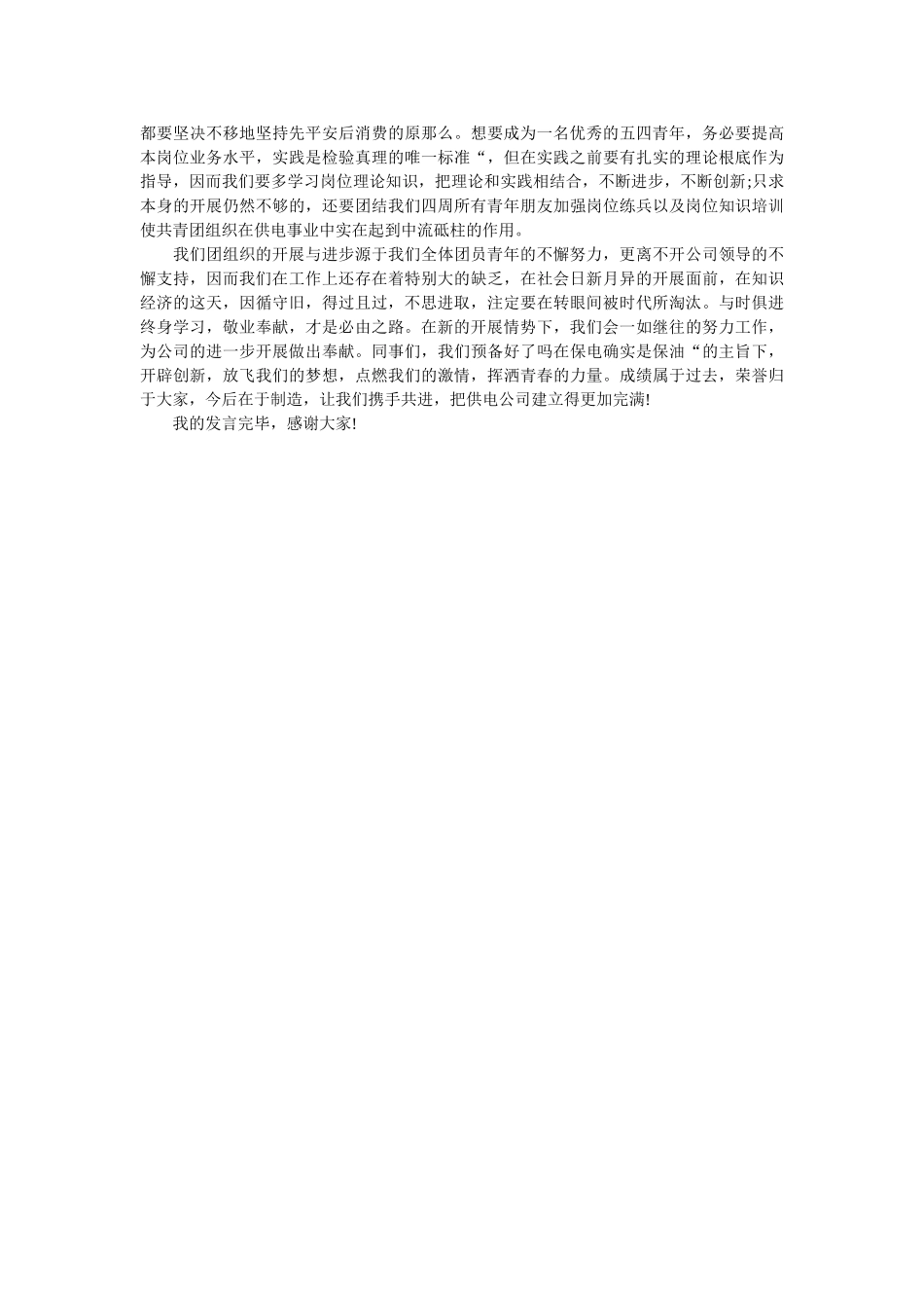 新团员代表发言稿篇 _第3页