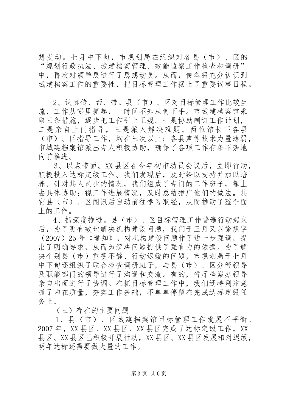 市城建档案工作总结_第3页