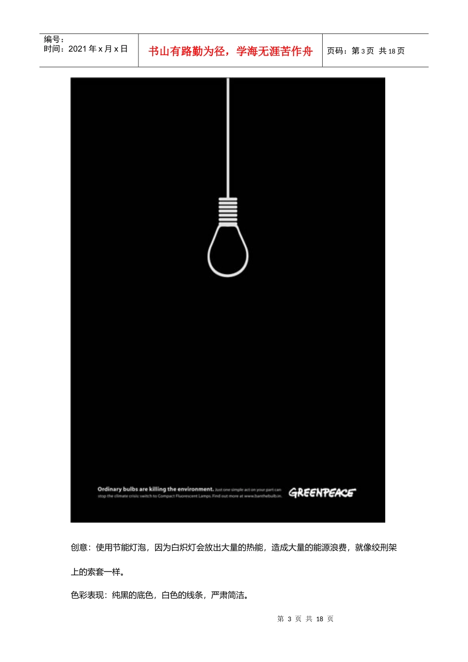 广告作品分析17_第3页