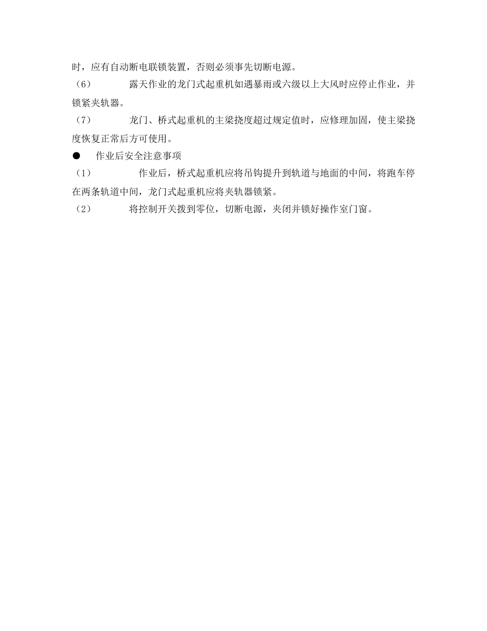 《管理资料-技术交底》之桥式起重机、电动葫芦安全技术交底 _第2页