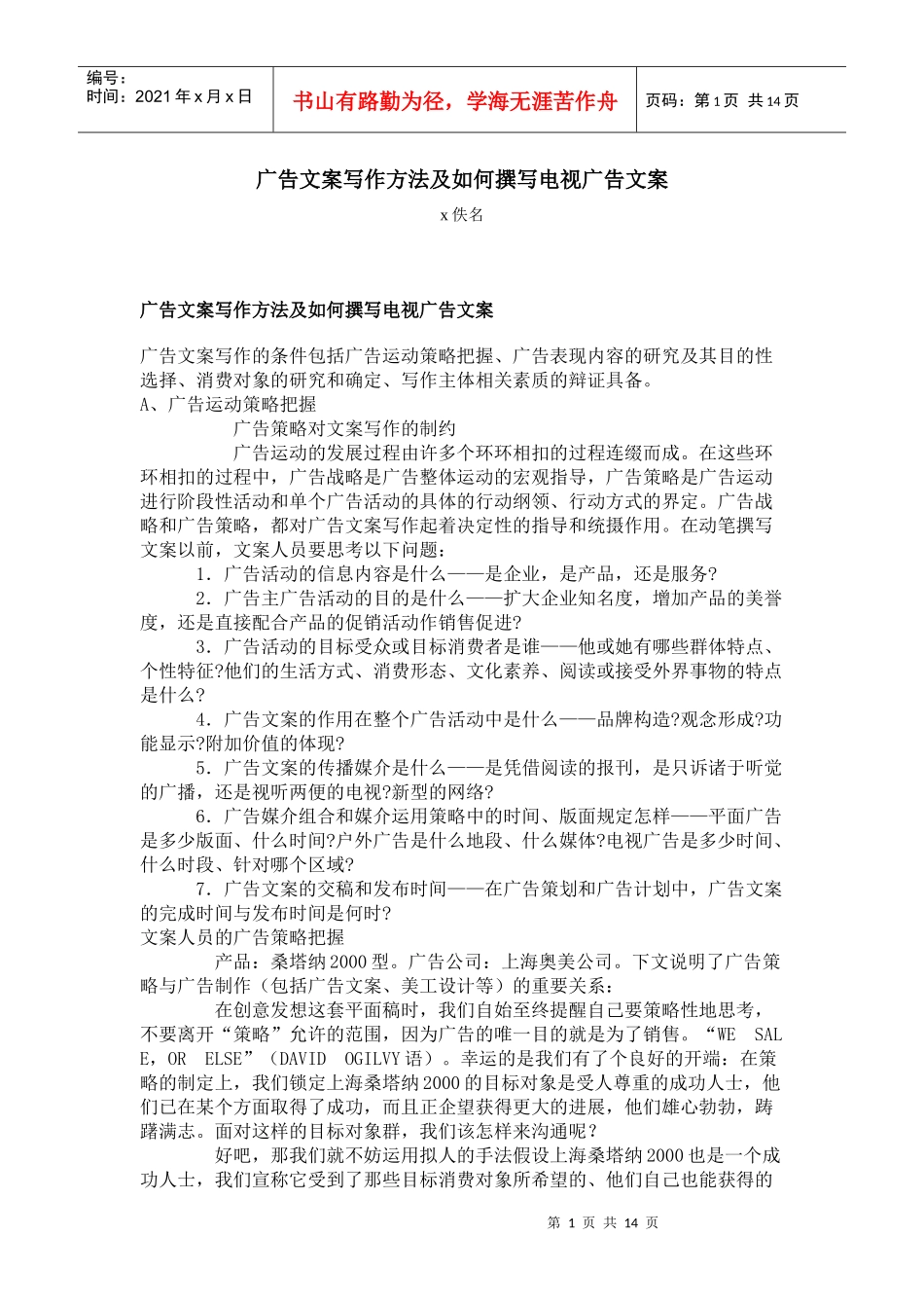 广告文案写作方法及如何撰写电视广告文案_第1页