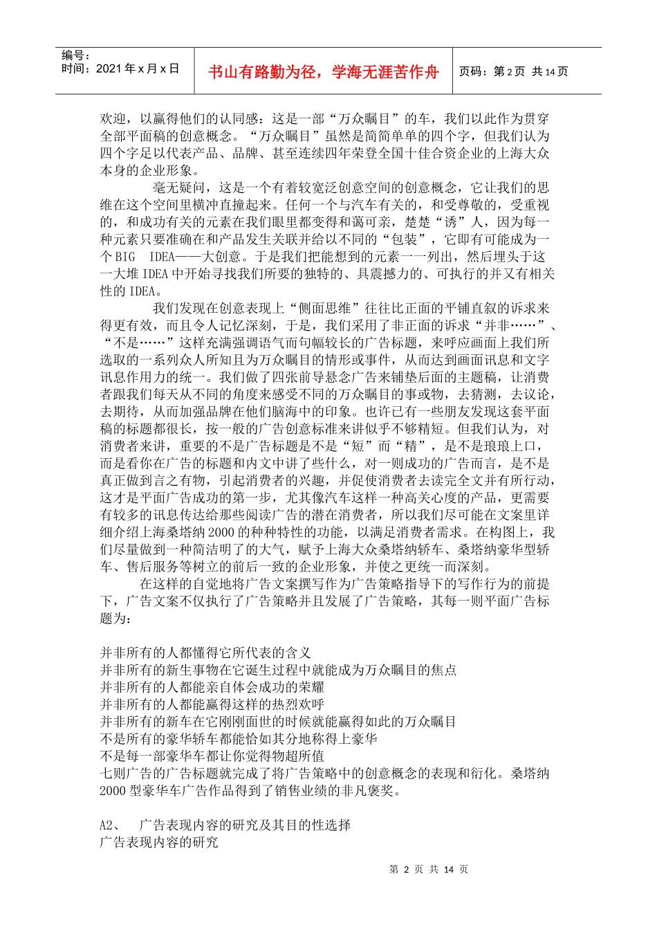 广告文案写作方法及如何撰写电视广告文案_第2页